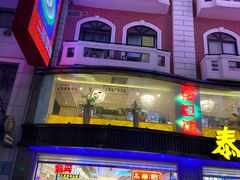 -泰康食品(南京东路店)