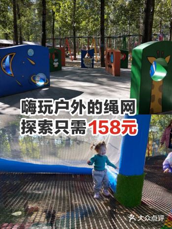 嗨玩户外的绳网探索只需158元