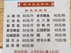 -陈有良尖椒鸡(江津总店)