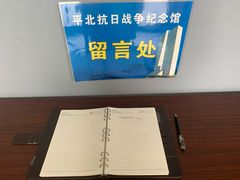 -平北抗日战争纪念馆