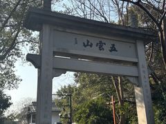 -西湖风景区十里琅珰-五云山