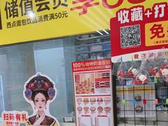 -味多美蛋糕(京旺家园店)