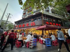 -飘香火锅(玉林西路店)