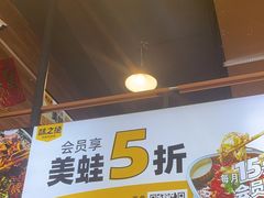 -味之绝热血美蛙鱼火锅(中坝店)