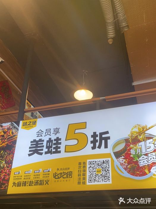 味之绝热血美蛙鱼火锅(中坝店)图片