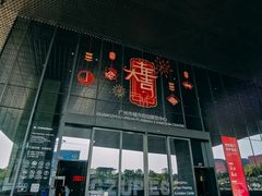 -广州市城市规划展览中心