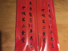 -景秀餐厅(南锣鼓巷店)