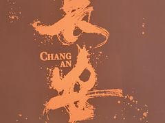 -老兰家传统烧烤炒菜泡馍(小南门店)