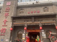 -山西会馆·晋菜·晋商宴·牌匾博物馆(胜利东街店)
