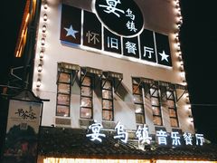 门面-乌记大厨餐厅