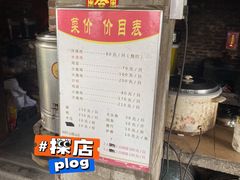 菜单-山景山庄