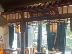 -钱江大院·芳宴江南(三花国际店)