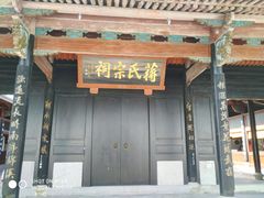 -蒋氏故居