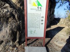 -北京鹫峰国家森林公园