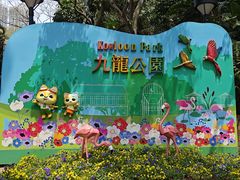 -九龙公园