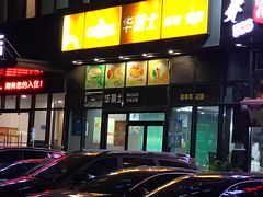 -华莱士·全鸡汉堡(柳州店)