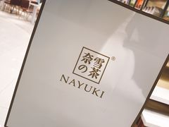-奈雪的茶(新天地广场PRO店)