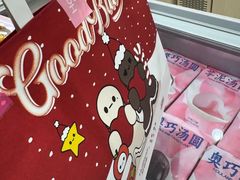 -好利来(望京中福店)