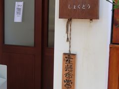 门面-肥朵食堂(带梦胡同店)