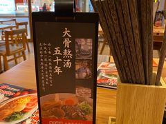 -味千拉面(瑞虹生活广场店)