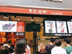 门面-黑色经典臭豆腐·湖南特产(步行街店)