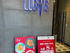 -鹿港小镇(霄云店)
