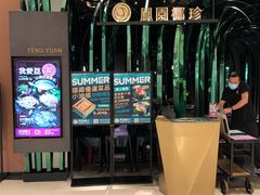 -凤园椰珍·臻品椰子鸡(保利时光里店)