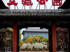 -文瀛公园