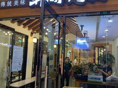 门面-韩时烤肉(枫蓝店)