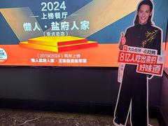 -懒人盐府人家(航天桥店)