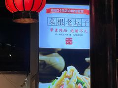 -卞氏菜根香(青羊万达店)