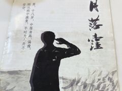 -剧狐剧本杀(徐汇1号店)