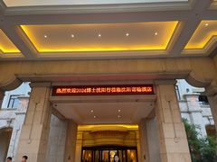 -沈阳于洪碧桂园凤凰酒店