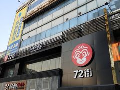 门面-72街红烧排骨饭(海珠丽影广场店)