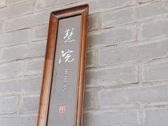 -江宴·半山别院(江北新区大厂店)