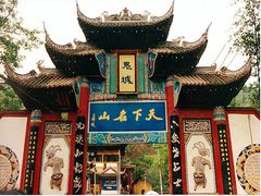 -丰都鬼城名山景区