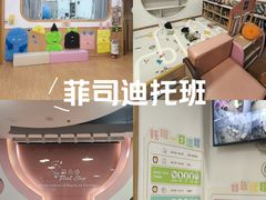-菲司迪托育园(蛇口店)