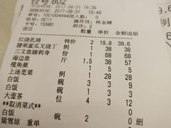 账单-海晖酒楼·顺德鱼生(荣华店)