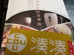-湊湊火锅·茶憩(新中关购物中心店)