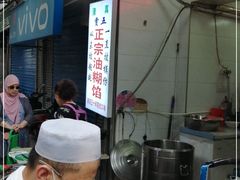 -贾五油糊馅