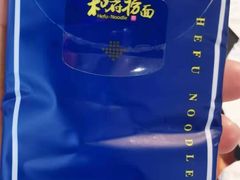 -和府捞面(领展购物广场京通店)