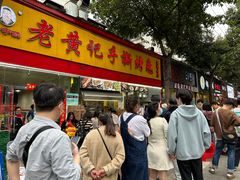 -老黄记手撕烤兔(玉林街店)