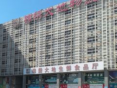 -锦绣大地批发市场-B座