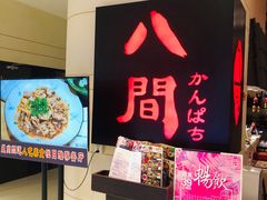-八间(合生汇店)