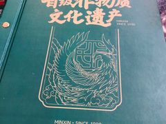 -民信老铺(双皮奶博物馆店)