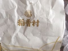-稻香村(朝阳大悦城店)