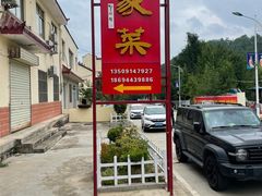 -柞水乾佑红门家菜