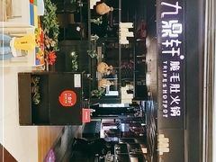 -九鼎轩火锅大排挡