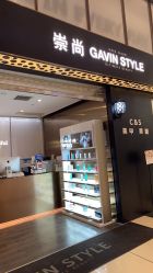 -崇尚GAVIN STYLE臻选