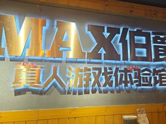 -伯爵·沉浸式超级密室·直营店